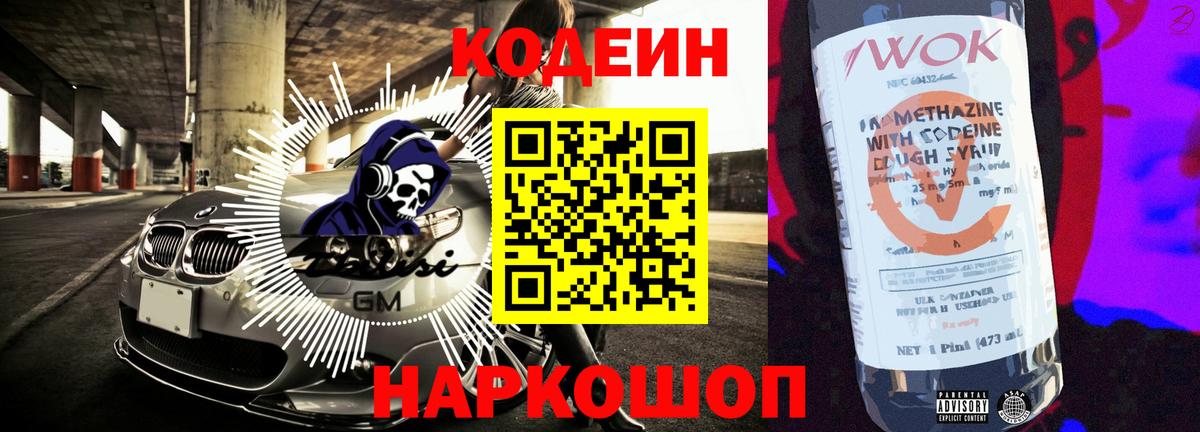 Кодеин напиток Lean (лин)  Вход с VPN  Кодеин напиток Lean (лин)  Чехов 