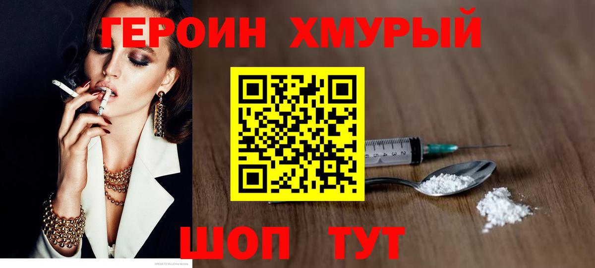 ГЕРОИН Heroin  Вход с VPN  Чехов 
